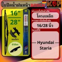 ราคา Bosch ใบปัดน้ำฝน บ๊อช Staria (27006193453)