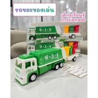 ราคา NPT รถขยะของเล่น มีลาน รถขยะเรียนรู้การแยกขยะ ของเล่นเด็ก No.565-A149 (45354130734)