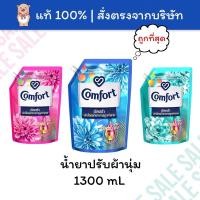 ราคา น้ำยาปรับผ้านุ่ม คอมฟอร์ท อัลตร้า Comfort Ultra Fabric Softener (14692644438)