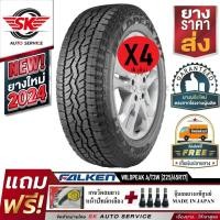 ราคา FALKEN ยางรถยนต์ 225/65R17 (ล้อขอบ 17) รุ่น WILDPEAK A/T3WA 4 เส้น (ยางใหม่กริ๊ปปี 2024) (40111389645)