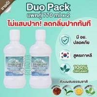 ราคา Dental Clear Natural 770 ml แพคคู่ น้ำยาบ้วนปาก สูตรเกาหลี ชาเขียว เลมอนออยล์ (53302331822)