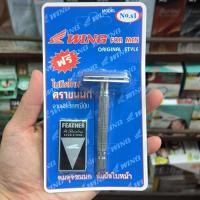 ราคา มีดโกน ตรา WING มีดโกน พร้อมใบม็ดโกนตราขนนก Feather No.S1 มีดโกนเอนกประสงค์​ โกนหนวด โกนผม มีดโกนชุดสังฆทาน​ ของแท้100% (28410174565)