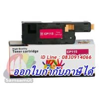 ราคา CT202264-67 หมึกสี Fuji Xerox CP115 w CP116w CM115 w CP225w ซื้อครบ 4 สี แถม กิ๊ฟการ์ด โลตัส 100 บาท (8509410615)