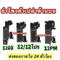 ราคา ลำโพงเปล่า 14/14โปร/14PM/14พลัส/13/13โปร/ 13PM/13มินิ/12/12 Pro / i12 PM /12 mini/11โปร/11/11PM/xsm พร้อมส่งจ้า (เปล่า) (41105473994)