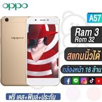ราคา Oppo A57,เครื่องใหม่ ของเเท้100% (ของแท้),RAM 3GB ROM 32GB เเถมฟรีเคสใส+ฟิล์ม (5257545137)