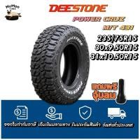 ราคา ยางรถยนต์ ขนาด 235/75R15 ,30x9.50R15 ,31x10.50R15 รุ่น MT431 ยี่ห้อ Deestone (แถมจุ๊บลม) (55455236675)