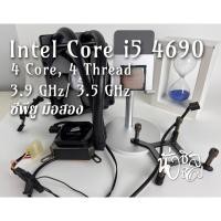 ราคา CPU INTEL CORE i5 4690 + Water Cooling ซีพียู และ ชุดน้ำปิด แพ็คคู่มือสอง ประกันหมด ถอดจากคอม ใช้งานได้ปกติ ไม่มีกล่อง (22723051804)