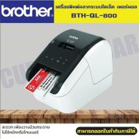 ราคา เครื่องพิมพ์ฉลาก Brother QL-800 เครื่องพิมพ์ฉลากระบบไดเร็ค เทอร์มอล (10497790371)