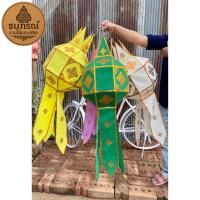 ราคา โคมล้านนาแต่งลายพิเศษ 12 นิ้ว สีสวยๆ เหมาะงานบุญ งานวัด งานมงคลต่างๆ เลือกสีได้ครับ งานเชียงใหม่แท้ (55751368653)