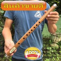 ราคา Thai Flute ขลุ่ยเพียงออ ขลุ่ยไทย เสียงสากล ขลุ่ยไม้แท้ ยี่ห้อนาคราช ทำจากไม้พื้นเมือง Brown salwood คีย์ C-Bb ฟรี ถุงผ้า (2357711521)