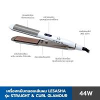 ราคา Lesasha เครื่องหนีบถนอมเส้นผม straight & curl glamour รุ่น LS1145 (3737034553)