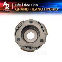 ราคา คลัช 3 ก้อน + จาน YAMAHA - GRAND FILANO HYBRID คลัชก้อน แกรนด์ฟีลาโน ไฮบริด คลัชใหญ่ แกนฟีลาโน่ คลัชก้อน แกรนฟีลาโน่ คล (49102526179)