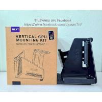 ราคา [มือ2] NZXT VERTICAL GPU MOUNTING KIT BLACK (44408178606)