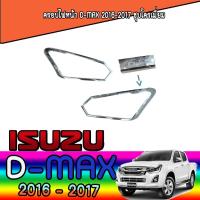 ราคา ครอบไฟหน้า//ฝาไฟหน้า อีซูซุ ดีแม็คซ์ Isuzu D-MAX 2016-2017 ชุบโครเมี่ยม (3268973206)
