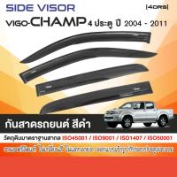 ราคา คิ้วกันสาด Vigo โตโยต้า วีโก้ 2004 - 2011 ,4 ประตู (4ชิ้น)อะคริลิคแท้ สีดำใส รับประกันคุณภาพ (28204855805)