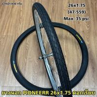 ราคา ยางนอก PIONEERR 26x1.75 ดอกเรียบ (25164219978)