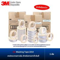 ราคา (1 ลัง) 3M 2214 เทปกระดาษกาวย่นสีขาว สำหรับงานทาสี พ่นสี ขนาด 18 , 24 , 36 ,48 มม x 25 ม. (26274380285)