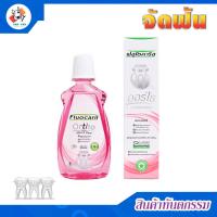 ราคา น้ำยาบ้วนปากและยาสีฟันสำหรับคนจัดฟันFluocaril(ชุดจัดฟัน5)​ (22078048077)
