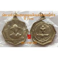 ราคา เหรียญ รัชกาลที่ 9 งานชุมนุมลูกเสือแห่งชาติ ครั้งที่ 8 ปี 2516 *รับประกันแท้* โดย พระงามแท้ Nice & Genuine Amulet (10774914728)