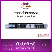ราคา ดิจิตอลโปรเซสเซอร์ Driverack รุ่น 260 ราคาต่อตัว (24251547980)