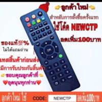 ราคา รีโมทPSI ok o2 okx hd s2 s5 s7 s9 s2hd แท้100% กดได้ทุกรุ่น สั่งได้ไม่อั้น (1442627830)