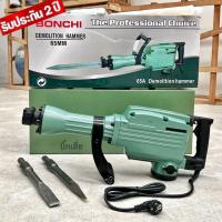ราคา สกัดคอนกรีต แย็กไฟฟ้า65A BONCHI หนัก15โล รุ่นงานหนัก แถมดอก2 แข็งแรง ทนทาน อะไหล่แท้ฮิตาชิ ประกัน2ปี (22860844970)