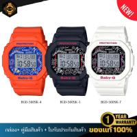 ราคา นาฬิกา Casio Baby-G Standard Digital BGD-560SK Skate Culture series รุ่น BGD-560SK ของแท้ รับประกัน1ปี ใส่ได้ทุกเพศ (29934036624)