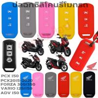 ราคา ที่ใส่กุญแจ ซิลิโคน รีโมท Pcx 150 Vario 150 125 Forza 300 Forza 350 Adv-150 ปลอกกุญแจรีโมท 3 ปุ่ม ปลอกกุญแจ ยางกุญแจ (28407361056)