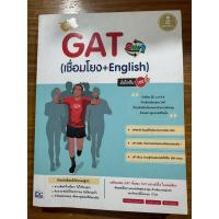 ราคา หนังสือ พิชิต GAT 2 IN 1 (เชื่อมโยง + English) มั่นใจเต็ม 100 (ISBN:9786162008559)