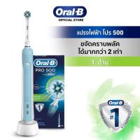 ราคา Oral-B ออรัลบี แปรงสีฟันไฟฟ้า รุ่น Pro 500 (23330848563)