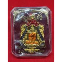 ราคา เหรียญรวยมั่งคั่ง หลวงพ่อรวย วัดตะโก ปี 2565 กะหลั่ยทองลงยาน้ำเงิน (16976604556)
