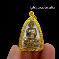 ราคา รูปหล่อหลวงพ่อเงิน วัดบางคลาน เลี่ยมกรอบทองไมครอนเกรด A บูชาเสริมศิริมงคล มั่งมีศรีสุข โชคลาภเงินทองเจริญรุ่งเรือง (23040487965)