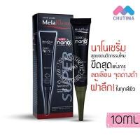 ราคา เซรั่มทาฝ้า มาลาเคลียร์ ซุปเปอร์ นาโนแอนตี้-เมาสมา สปอท เซรั่ม Mela Klear Super Nano Anti-Melasma 10 ml. (2958398976)