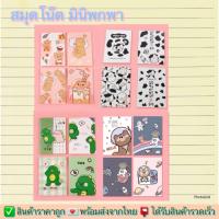ราคา สมุดโน๊ต สมุดโน้ต เล่มเล็ก มีเส้น คละลาย ลายน่ารัก ขนาด 8.5 x 12 เซนติเมตร 22 แผ่นรวมปก (4791971931)
