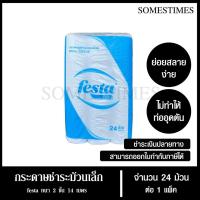 ราคา Festa Excel กระดาษชำระม้วนเล็ก ทิชชู่ม้วน กระดาษทิชชู่ กระดาษชำระ 14 เมตร จำนวน 24 ม้วน, 1 แพ็ค (40412590634)