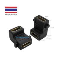 ราคา หัวต่อสาย HDMI เมีย/ เมีย แบบยึดแท่นติดเพลท (หัวงอ 90 องศา)HDMI F/F (40874653820)