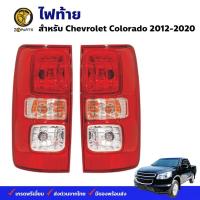 ราคา ไฟท้าย Chevrolet Colorado 2012-20 เชฟโรเลต โคโลราโด เสื้อไฟท้าย ตราเพชร คุณภาพดี ส่งไว (23452556362)