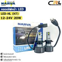 ราคา หลอดไฟรถยนต์ NARVA LED H7 12-24V 20W รหัส LED-HL H7 (18671656942)