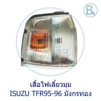 ราคา เสื้อไฟเลี้ยวมุม ไฟมุม ISUZU TFR95-96 มังกรทอง (22784829528)