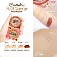 ราคา คอนซีลเลอร์ แอชลี่ย์ ฟูล โคเวอร์ Ashley Full Cover A-400 (28077579223)