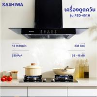 ราคา Kashiwa เครื่องดูดควัน รุ่น PSD-401H ฮูดดูดควัน ที่ดูดควันห้องครัว hood (29190463273)