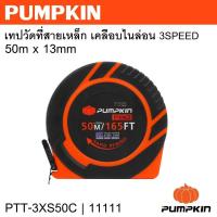 ราคา PUMPKIN PRO เทปวัดที่สายเหล็ก เคลือบไนล่อน 3SPEED 50m x 13mm. PTT-3XS50C รหัส 11111 (24584646524)