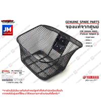 ราคา ตะกร้าหน้าแบบตาข่าย สีดำ, ตะกร้าหน้ารถมอเตอร์ไซค์ สปาร์ค110 เเท้ศูนย์ YAMAHA SPARK NANO, SPARK 110คาร์บู Z/R/RX/X (29606453176)