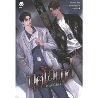 ราคา กุศโลตาย The Vow of Death เล่ม 1-2 (2เล่มจบ) / ผู้เขียน: MTRD.S/ สำนักพิมพ์: เอเวอร์วาย (27082245784)
