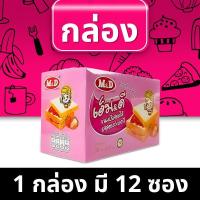 ราคา M&D ขนมปังสอดไส้รสสตรอเบอร์รี่ ขนมปังครีม ขนมปังรสสตรอเบอร์รี่ 1กล่อง12ชิ้นชิ้น30gอร่อยสตรอเบอร์รี่ (24835086788)