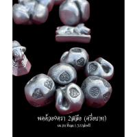 ราคา พดด้วง2สลึง พดด้วงครึ่งบาท 9ตรา พดด้วงเม็ดเล็ก พดด้วงโบราณ (49002704650)