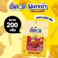 ราคา เอ็นจอย( Enjoy )ผงปรุงรสปาปริก้าชีส ผงเขย่า ขนาด 200 กรัม (26275279610)