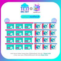 ราคา AIME Big Set 11.11 AIME สำลีแผ่นเช็ดหน้า 130g (x12) AIME Less Toner สำลีประหยัดโทนเนอร์ 240 แผ่น (x12) (50351113005)