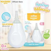 ราคา Nuebabe ที่ดูดน้ำมูกซิลิโคนนูเบบ ใช้ได้ตั้งแต่เด็กแรกเกิด-0265 (7123844964)