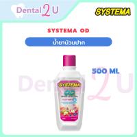 ราคา ลด 50% ในไลฟ์ Systema OD น้ำยาบ้วนปาก ซิสเท็มมา โอดี สำหรับคนจัดฟัน สูตร แอดวานซ์ โอดี ซีโร่ แอลกอฮอล์ 500 ml (20268300933)